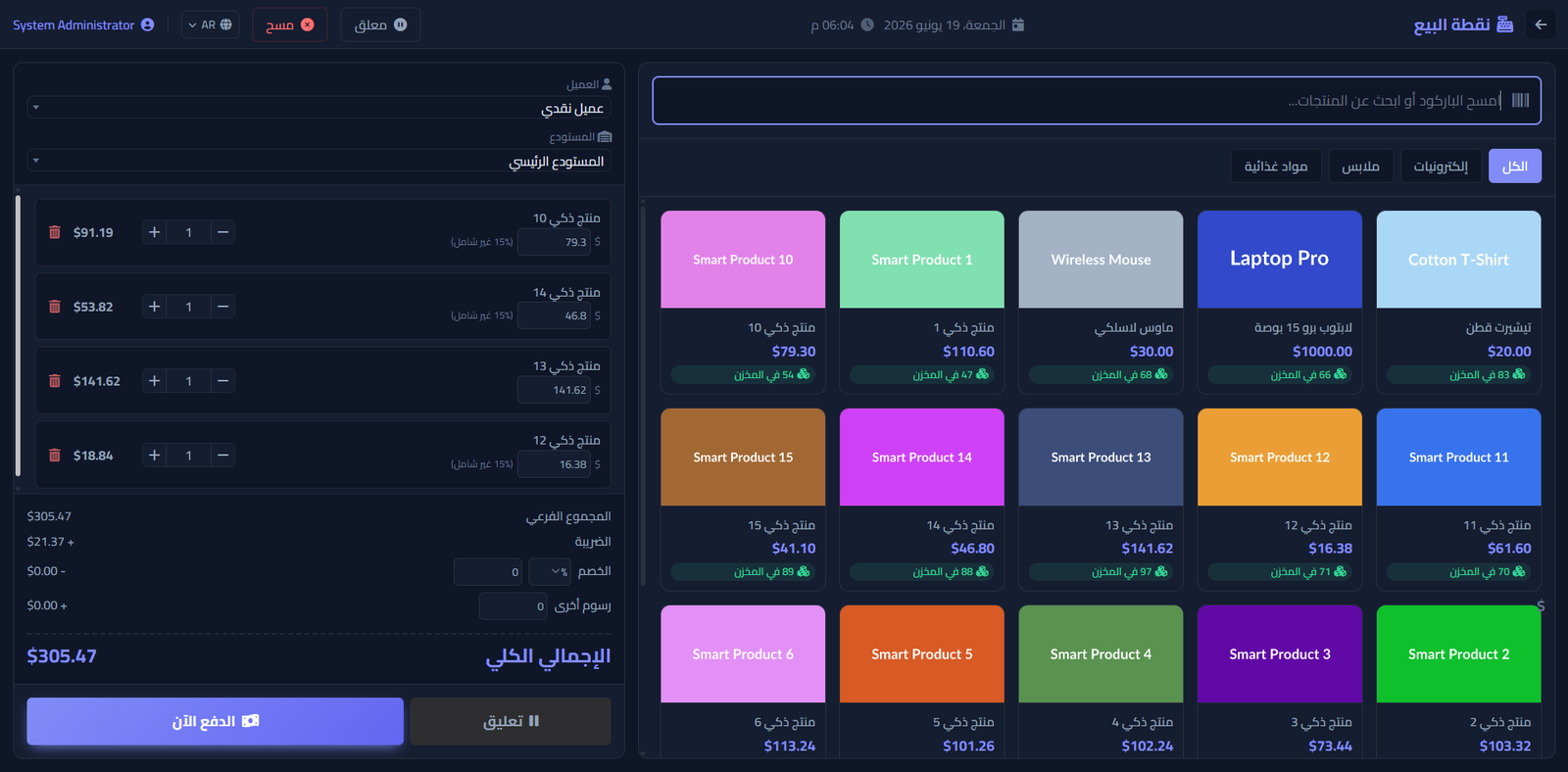 Point of sale checkout screen